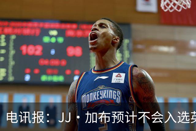 电讯报：JJ·加布预计不会入选英格兰青年队；皇萨仁黎等队均有意